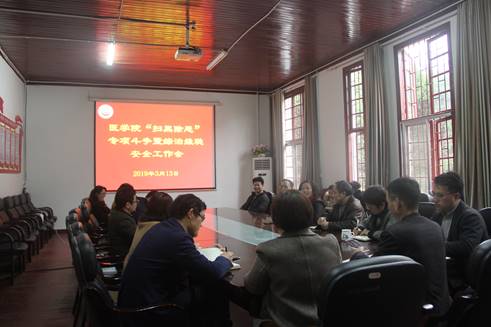 2019.32026年世界杯中文官方网站扫黑除恶会议